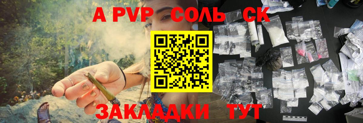 А ПВП Соль Пугачёв