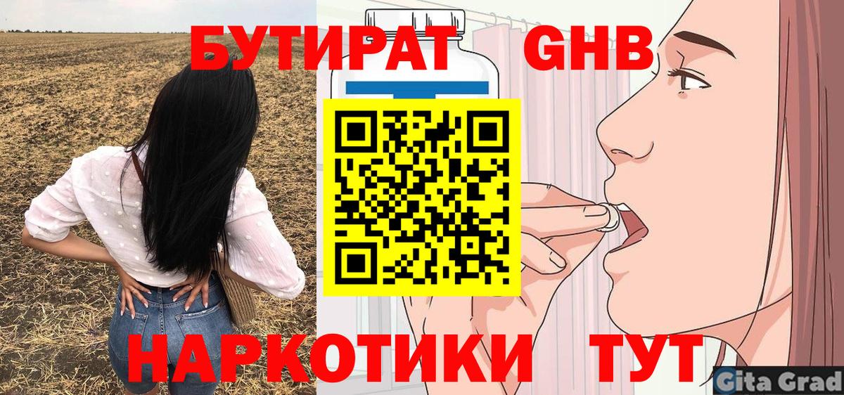Бутират  Вход с VPN  Пугачёв  Бутират Butirat 