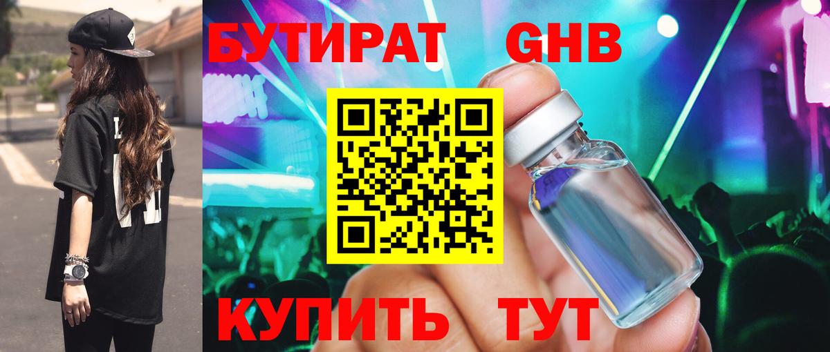 Бутират BDO 33% Пугачёв