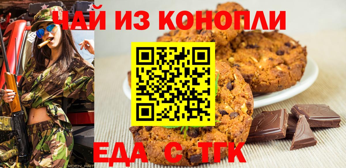 Canna-Cookies марихуана  Вход с VPN  Пугачёв 
