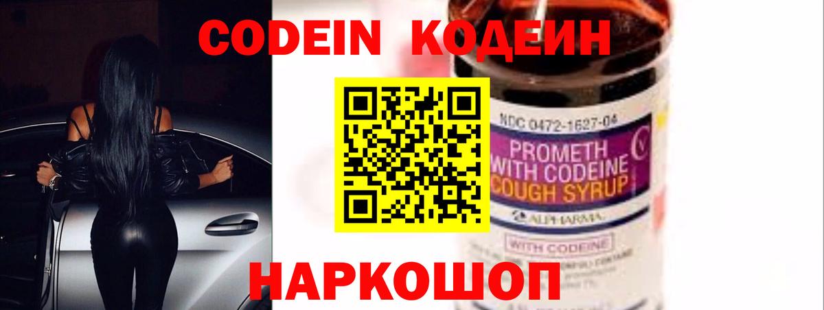 Codein Purple Drank Пугачёв