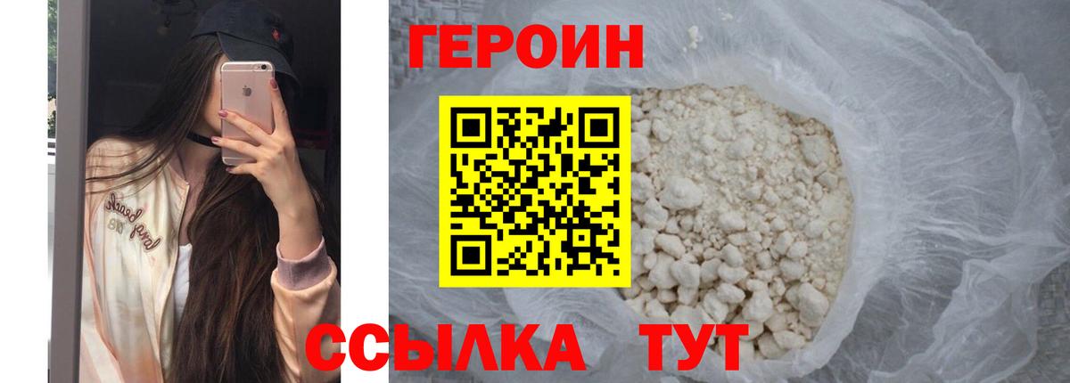 ГЕРОИН Heroin Пугачёв