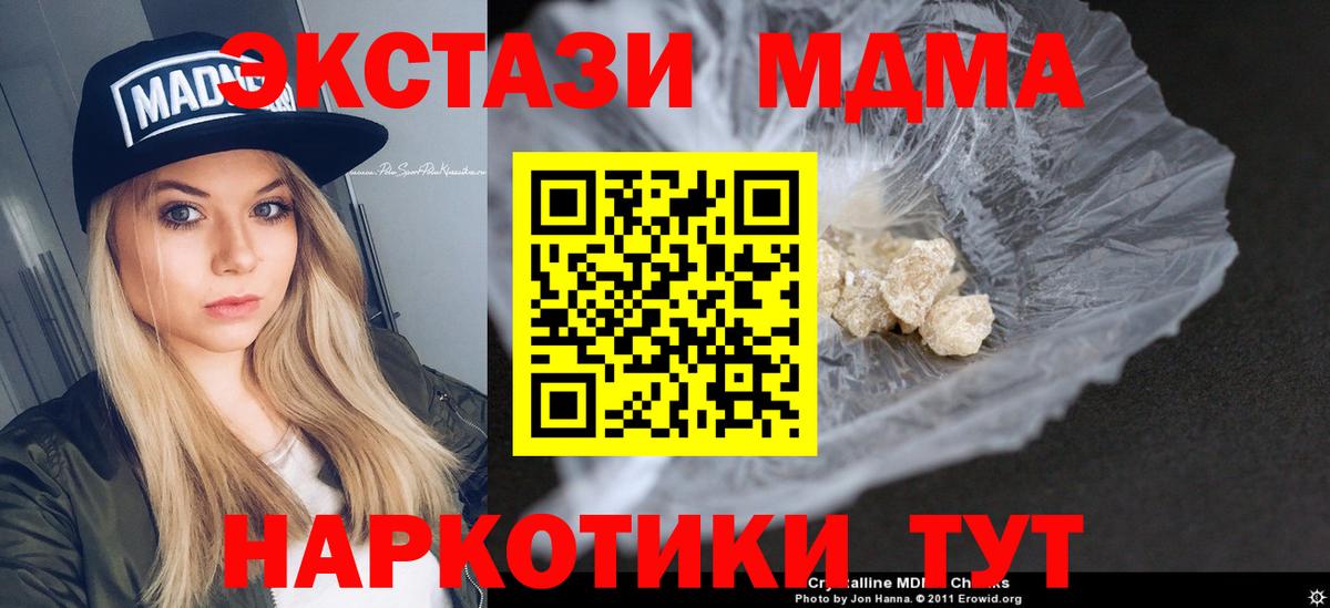 МДМА crystal  МДМА  МДМА VHQ  Пугачёв  Вход с VPN 
