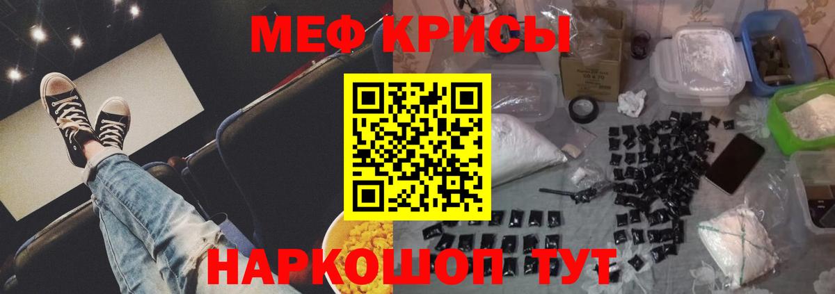 МЕФ кристаллы Пугачёв