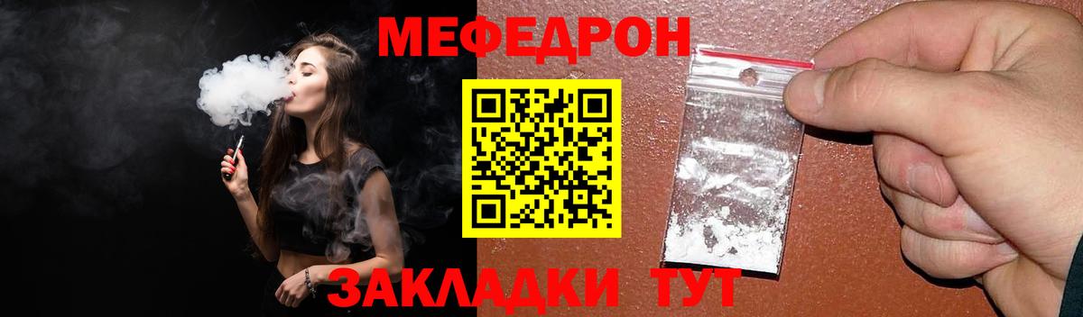 МЕФ мяу мяу  Меф мука  Меф  Вход с VPN  Пугачёв 