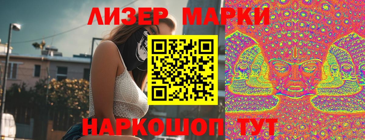 Марки 25I-NBOMe 1,5мг Пугачёв